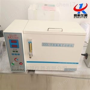 CCL-5型水泥氯离子分析仪