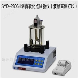 SYD-2806H沥青软化点试验仪液晶高温打印