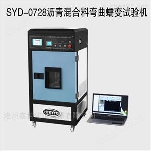 SYD-0728沥青混合料弯曲蠕变试验机
