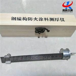 钢结构防火涂料测厚仪