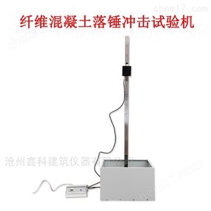 CECS13纤维混凝土落锤冲击试验机