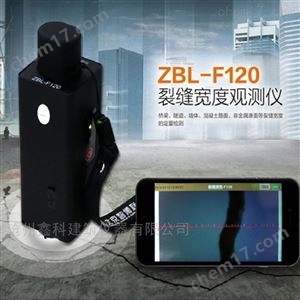 ZBL-F120裂缝宽度观测仪