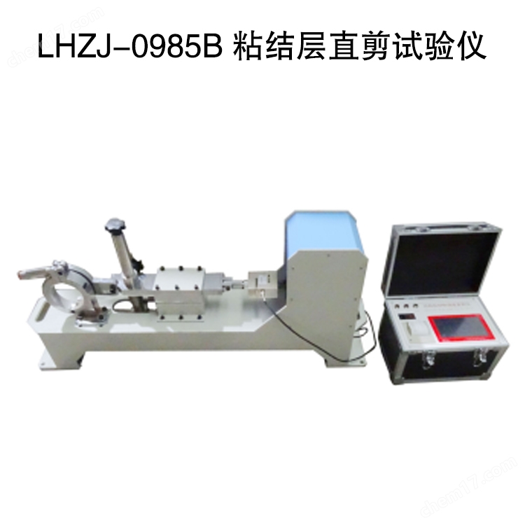 美女要搞搞天天搞搞搞 LHZJ-0985B 粘结层直剪试验仪.jpg
