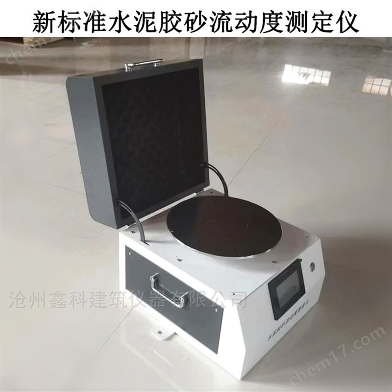 水泥试验仪器