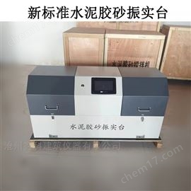 ZS-20H新标准水泥胶砂振实台