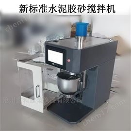 JJ-20H新标准水泥准胶砂搅拌机