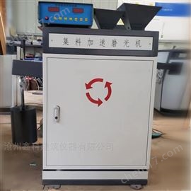 新标准集料加速磨光机