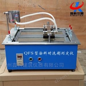 QFS涂料耐洗刷测定仪