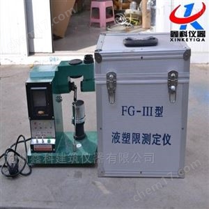 FG-III光电式液塑限测定仪价格