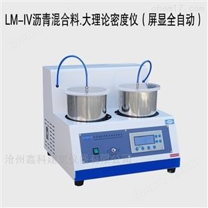 LM-IV沥青混合料最大理论密度仪（屏显全自动）