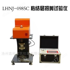 LHNJ-0985C 粘结层扭剪试验仪