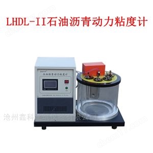 LHDL-II石油沥青动力粘度计