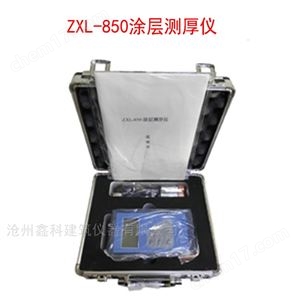ZXL-850涂层测厚仪