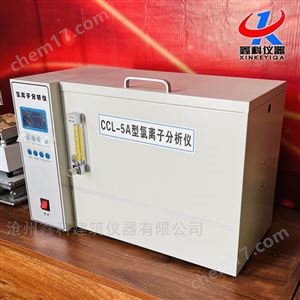 CCL-5A型氯离子分析仪