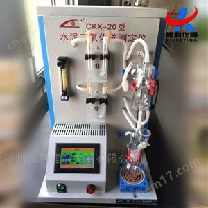 CKX-20型水泥中二氧化碳测定仪
