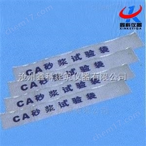 CA砂浆聚乙烯袋 CA砂浆试验袋 高铁客运专线