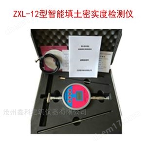 ZXL-12型智能填土密实度检测仪