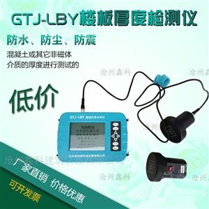 GTJ-LBY楼板厚度检测仪