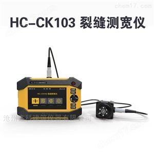 HC-CK103 裂缝测宽仪