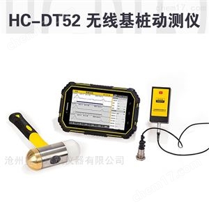HC-DT52 无线基桩动测仪