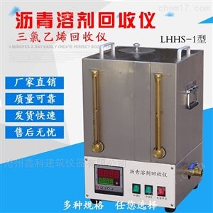 LHHS-1型 沥青溶剂回收仪