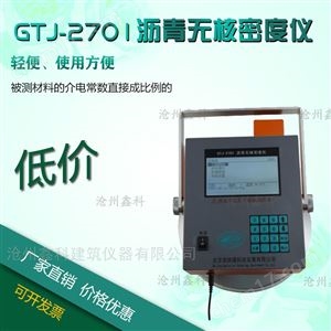 GTJ-2701沥青无核密度仪