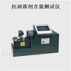 抗剥落剂含量测试仪