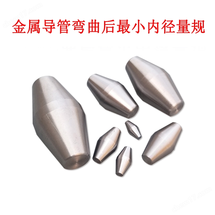 金属导管弯曲后最小内径量规2.jpg