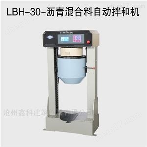 LBH-30-沥青混合料自动拌和机