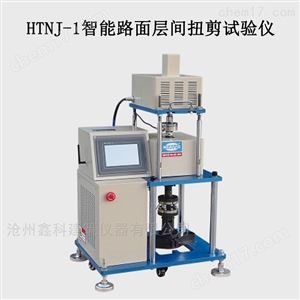 HTNJ-1智能路面层间扭剪试验仪