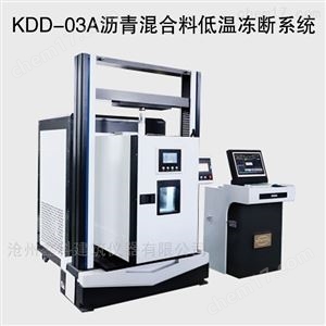 KDD-03A沥青混合料低温冻断系统