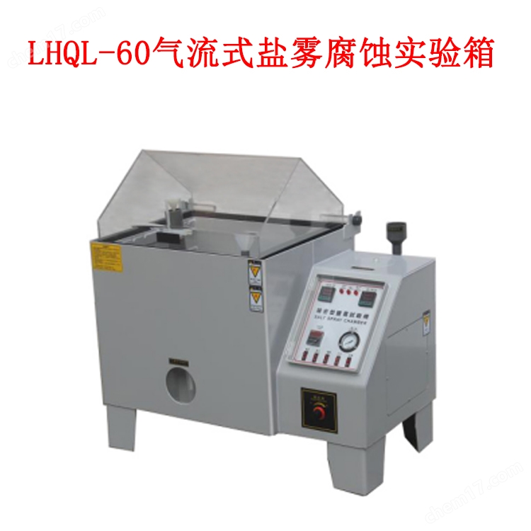 <strong>美女要搞搞天天搞搞搞 LHQL-60气流式盐雾腐蚀实验箱</strong>.jpg