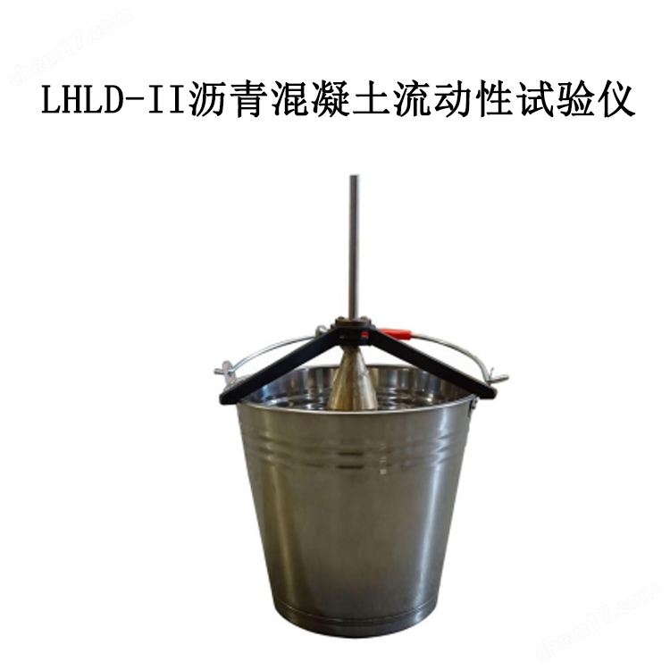 LHLD-II沥青混凝土流动性试验仪.jpg