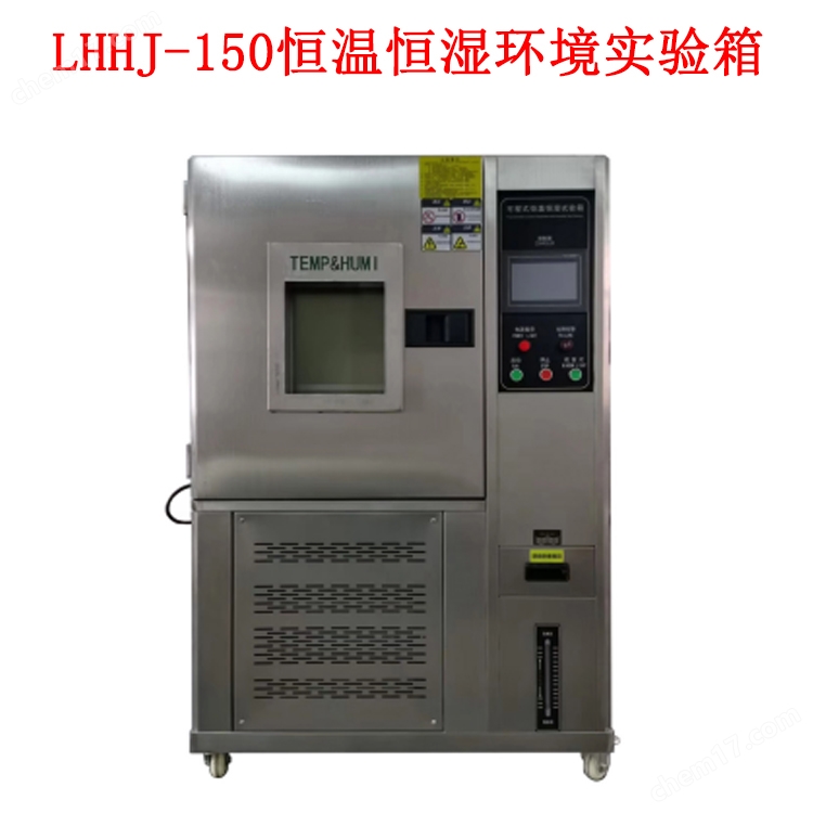 <strong>LHHJ-150恒温恒湿环境实验箱</strong>.jpg