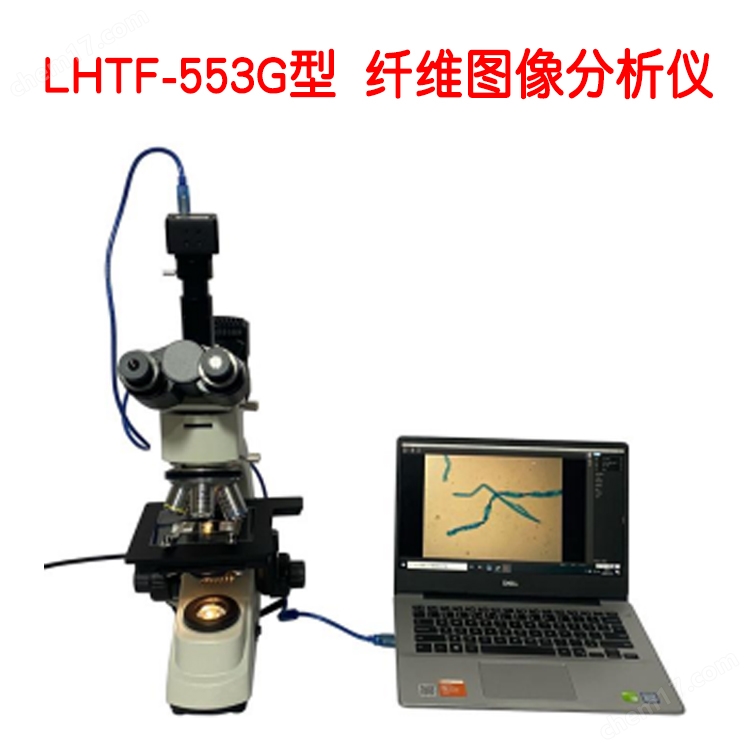 <strong>猛干白虎18处女嫩穴 LHTF-553G型 纤维图像分析仪</strong>.jpg
