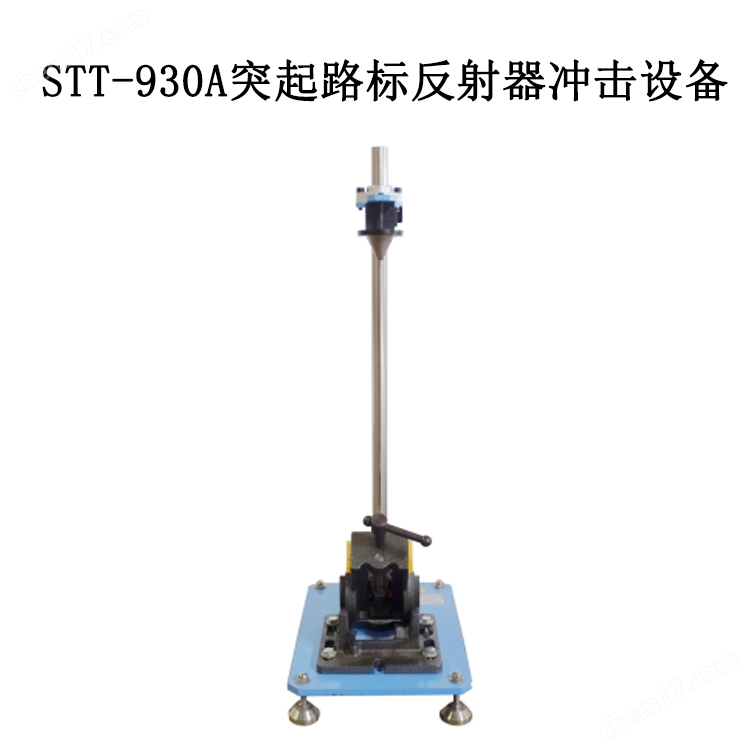 <strong>美女要搞搞天天搞搞搞 STT-930A突起路标反射器冲击设备</strong>.jpg