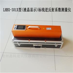 LHBX -301X 型标线逆反射系数测量仪