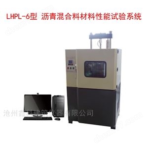 LHPL-6型 沥青混合料材料性能试验系统