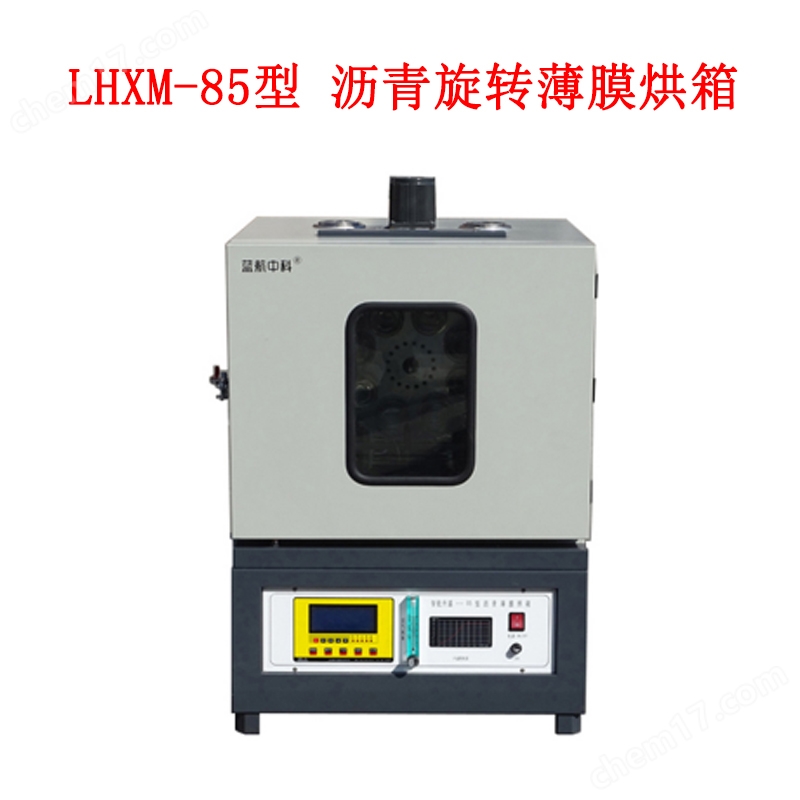 <strong>美女裸乳白丝自慰网站 LHXM-85型 沥青旋转薄膜烘箱</strong>.jpg